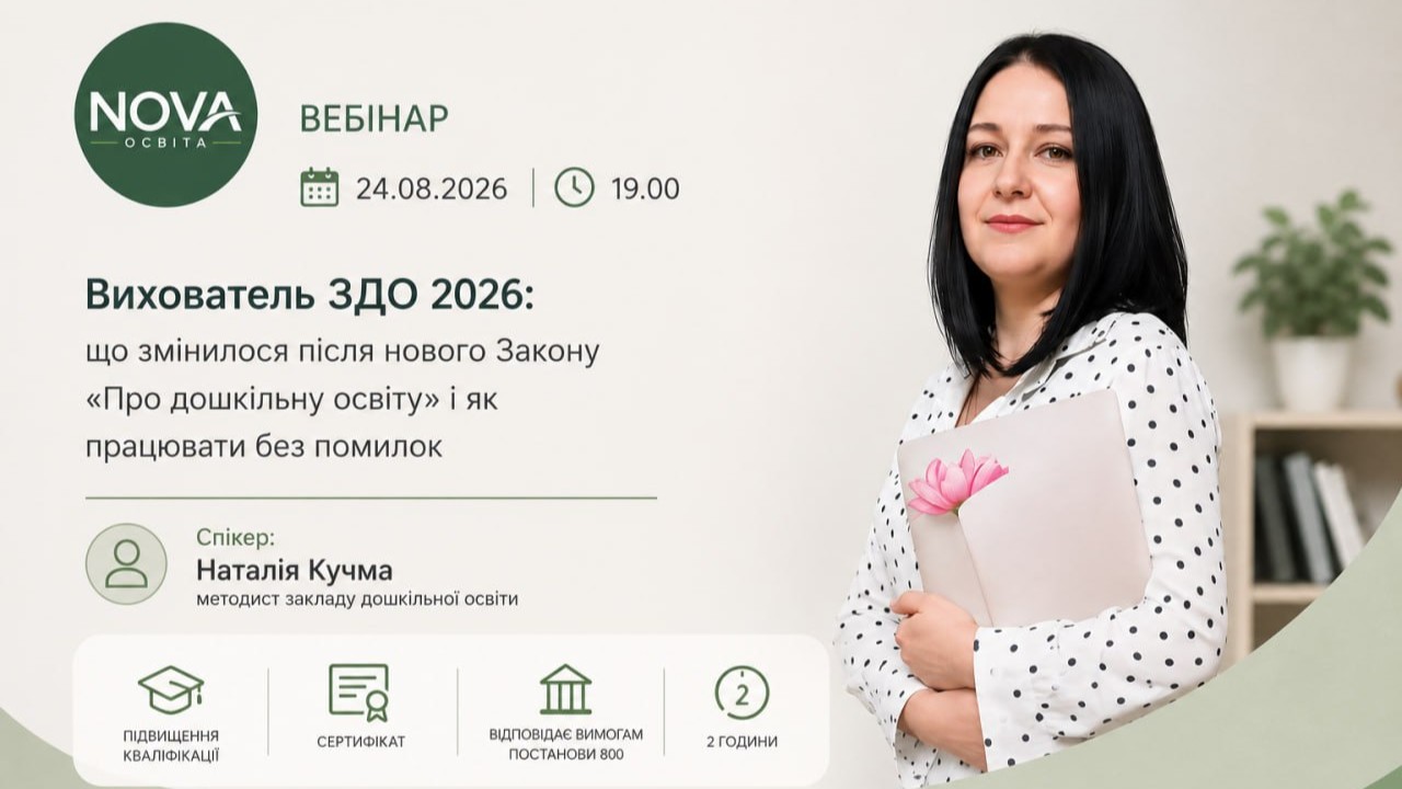 Інклюзія без страху 2-га частина
